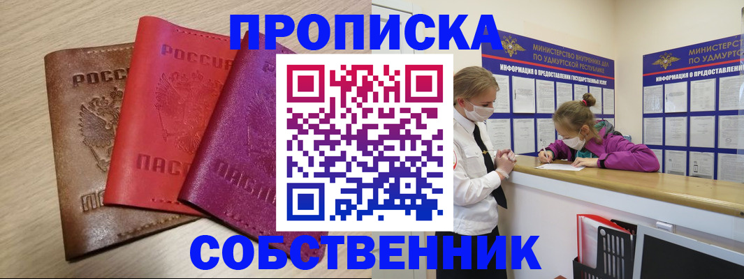 прописка в Зеленодольске